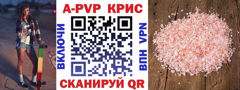 A-PVP Crystall  Реж 