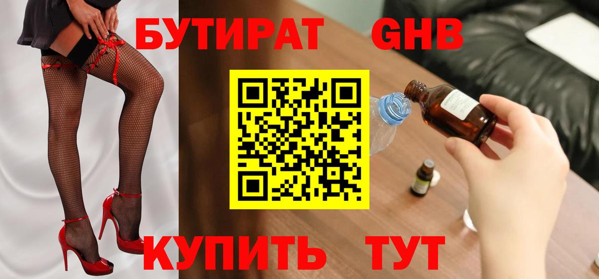 Реж  Бутират бутик  Вход с VPN 