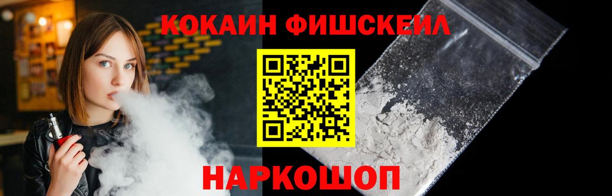 COCAIN Fish Scale Реж