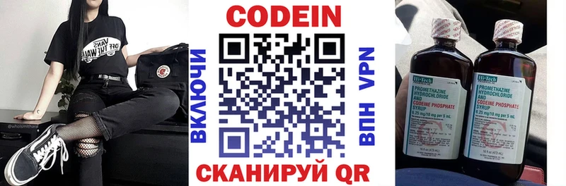 Codein напиток Lean (лин)  Реж 
