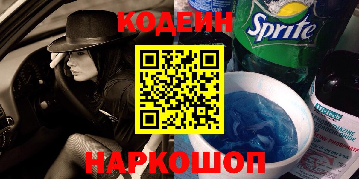 Codein напиток Lean (лин) Реж