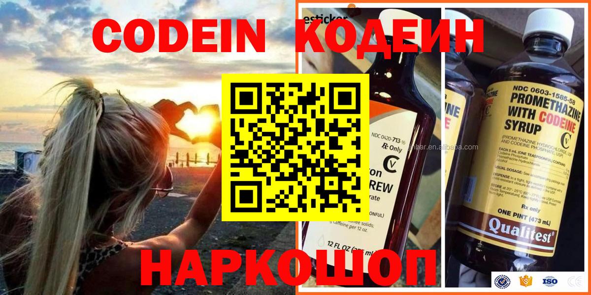 Кодеин напиток Lean (лин)  Вход с VPN  Реж  Кодеин напиток Lean (лин) 