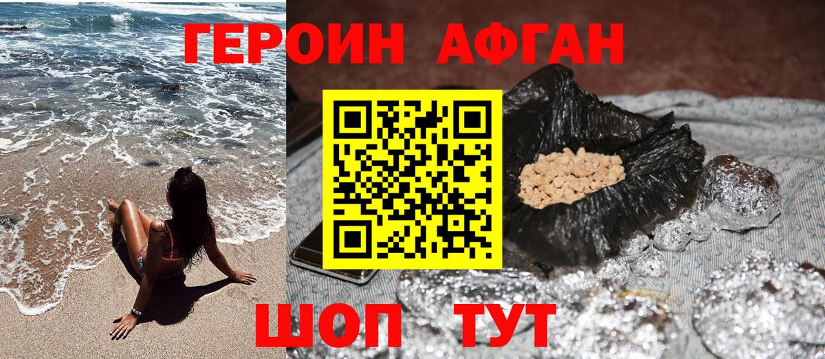 Реж  ГЕРОИН афганец  Героин  Вход с VPN 